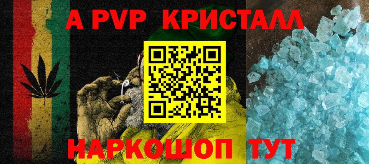 A PVP СК  где продают   Alpha PVP VHQ  Советск  Вход с VPN  Альфа ПВП СК 