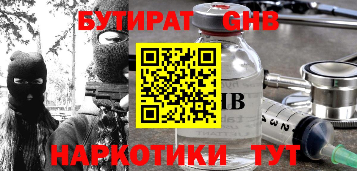 Бутират 1.4BDO Советск