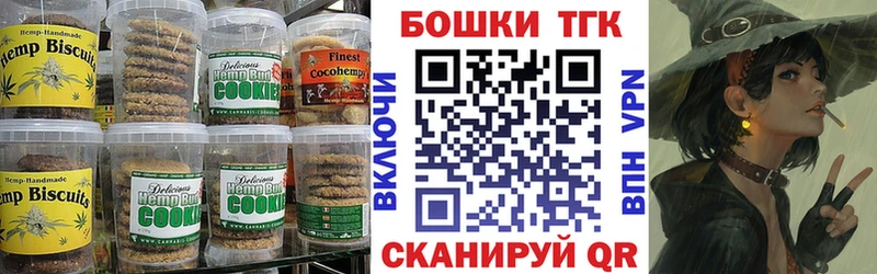 Печенье с ТГК конопля  Советск 
