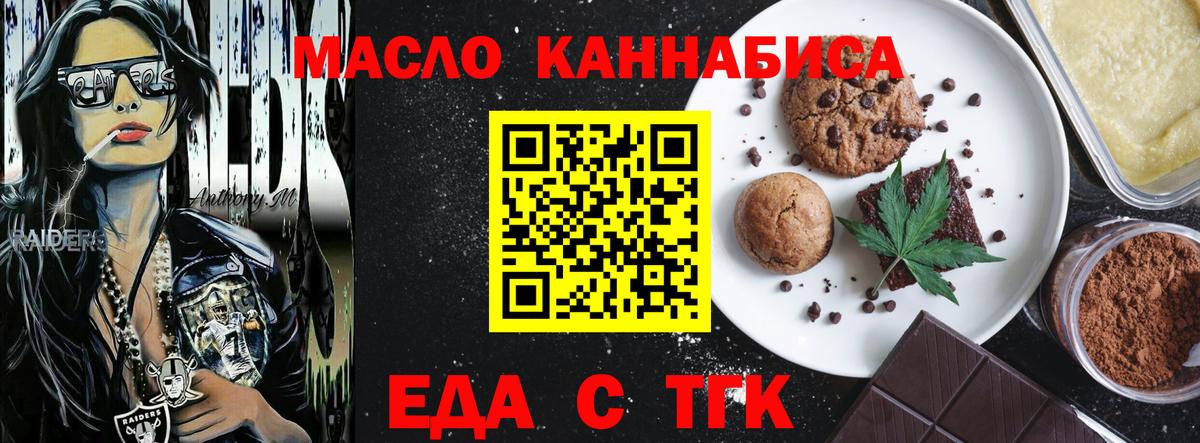 Советск  Еда ТГК конопля  Вход с VPN 