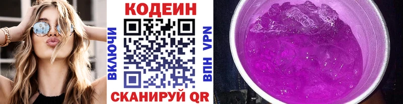 как найти наркотики  KRAKEN tor  Кодеин Purple Drank  Советск 