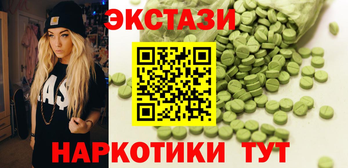 ЭКСТАЗИ таблы Советск