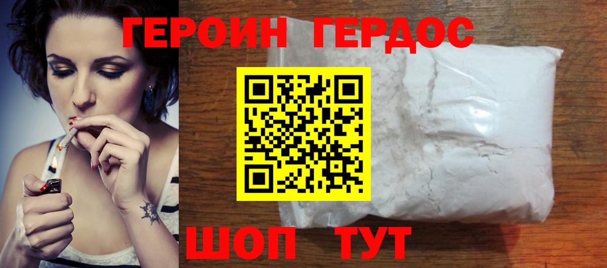 Героин VHQ Советск