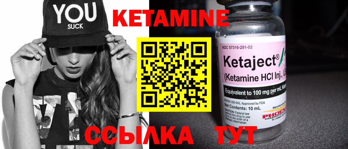 Кетамин ketamine Советск