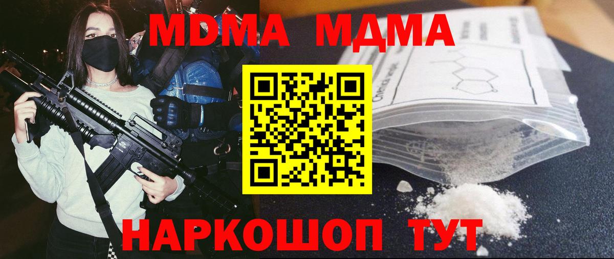 MDMA кристаллы  Вход с VPN  МДМА  Советск  MDMA молли 