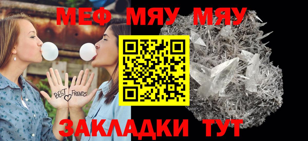 Мефедрон кристаллы Советск